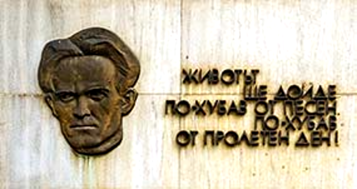 Паметна плоча на Никола Вапцаров
